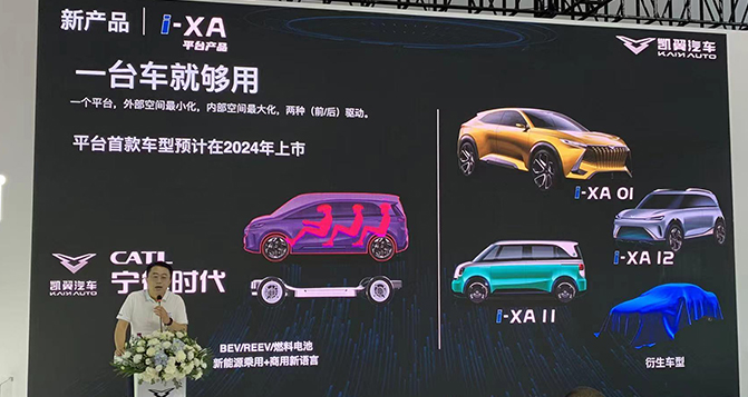 2025年上市 凱翼規(guī)劃全新平臺(tái)推5款新車(chē)