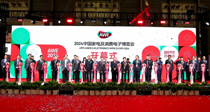 AWE2024開(kāi)幕，助力家電以舊換新