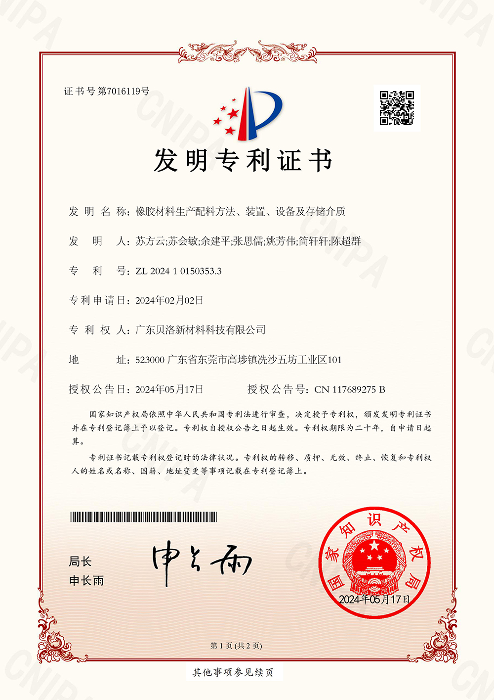 發(fā)明專利-橡膠材料生產(chǎn)配料方法、裝置、設(shè)備及存儲(chǔ)介質(zhì)