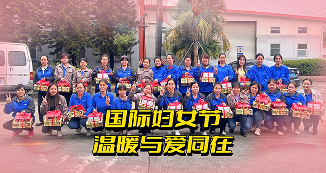 歲月悠悠，芳華如詩，婦女節(jié)快樂！