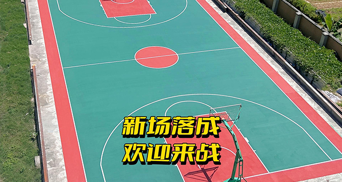 貝洛籃球場翻新完畢，東莞有約球的不？